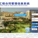佛山市建设工程合同管理信息系统