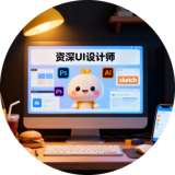 前百度资深UI设计师