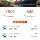 超级船东app