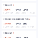 理财产品详情查询