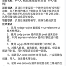 WICC钱包离线签名项目(PC-全栈)