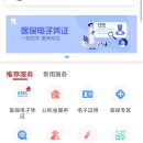 河南省豫事办app