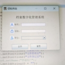 档案数字化管理系统的设计与开发