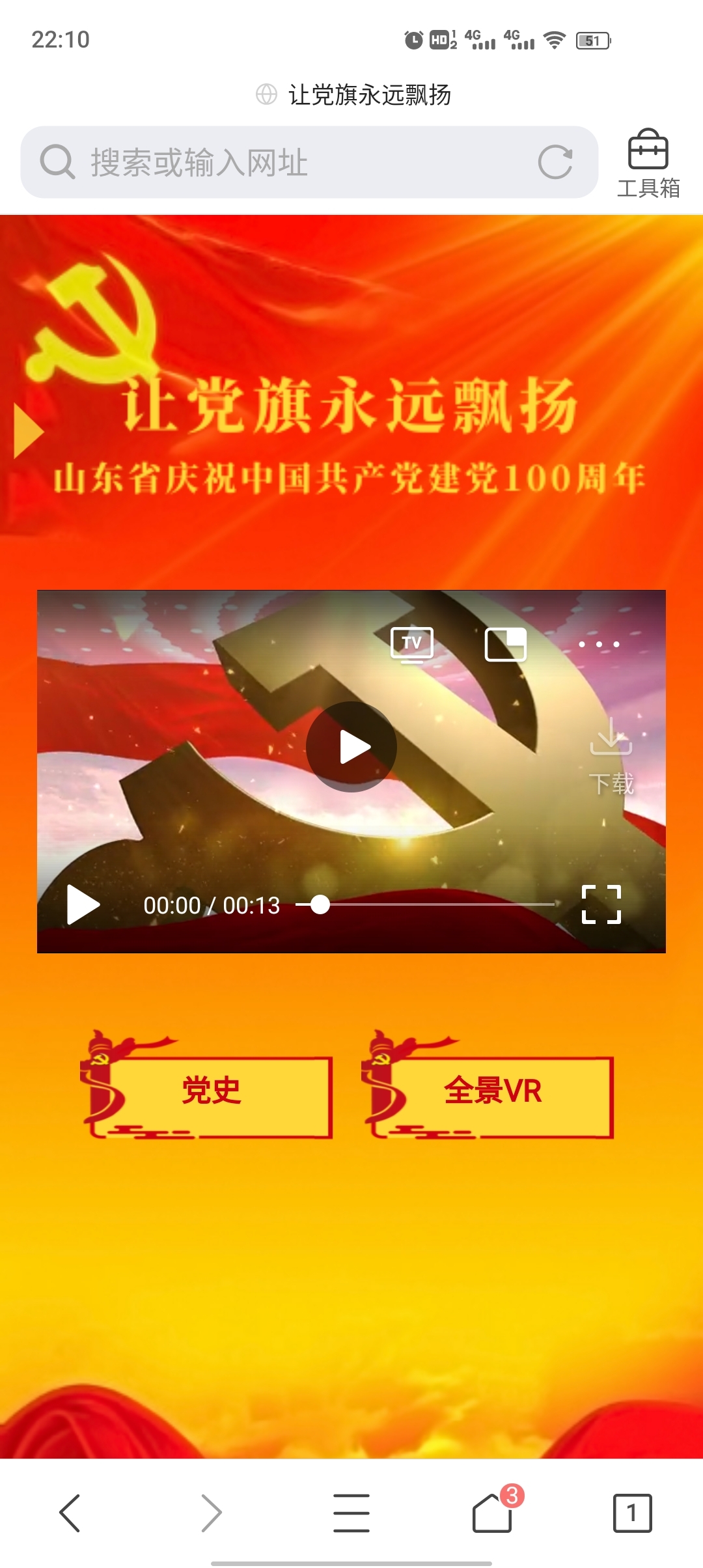 山东省庆祝建党100周年h5