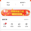 快眼商场