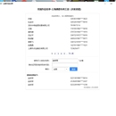 全国失信名单采集查询小工具