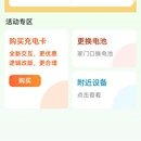 益充充电小程序