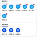 智能制造APP