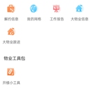 物业CRM