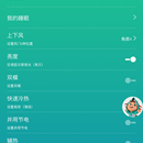 app控制页面