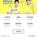 51talk无忧英语