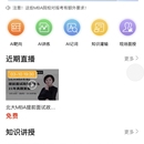 太奇MBA (app)