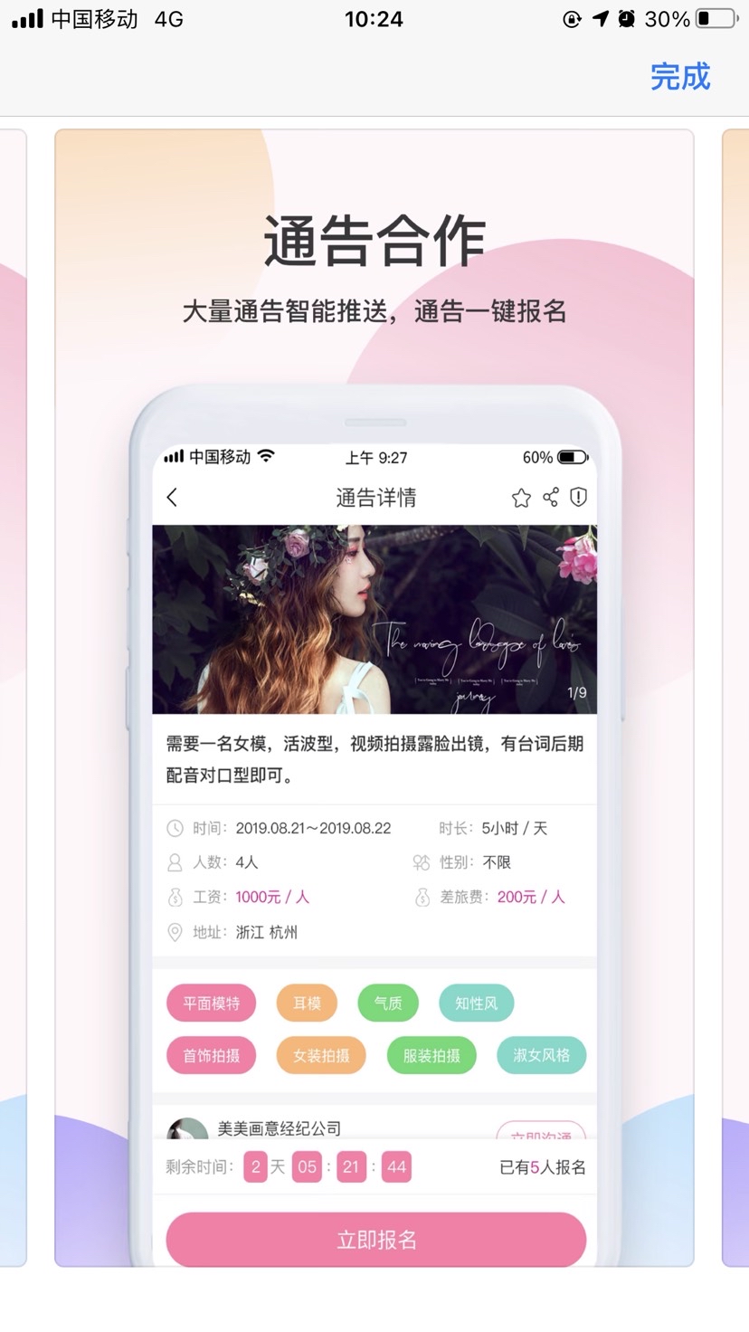 美空通告app