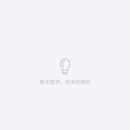 腾讯tapd公众号