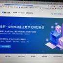 奥哲云枢