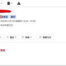 使用nodemailer发送议程日历邮件