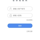 世界高铁网 app