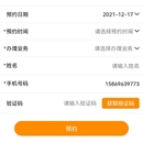 温州银行网点预约小程序