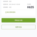 校园卡预充值