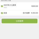 XX银行云账单