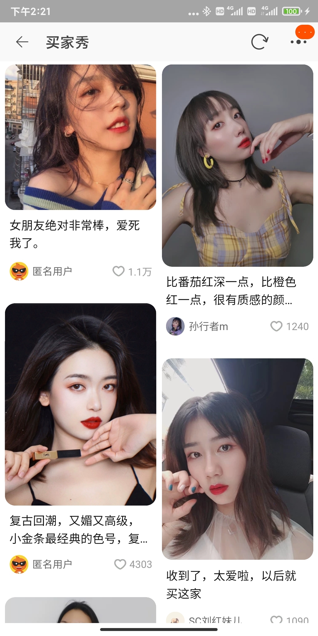 淘宝商品买家秀