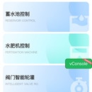农业数字大屏和设备对接