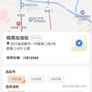 中石油车队卡app司机端和企业端