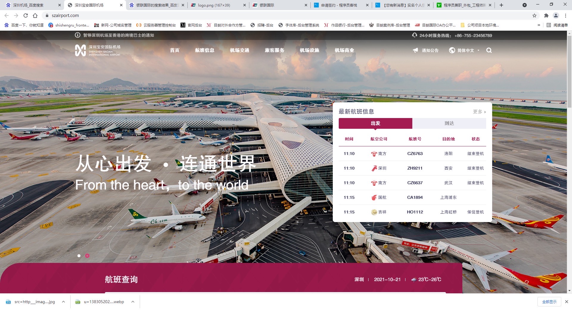 深圳宝安国际机场图片浏览-深圳宝安国际机场图片下载 - 酷吧图库