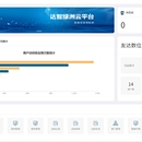达智绿洲工业云平台