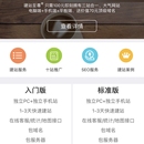 建站至尊移动手机版前端