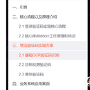 多姿态解决UI自动化验证码登录