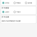 考勤助