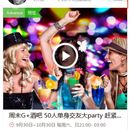 iparty社交APP