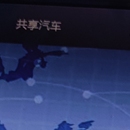 汽车新能源