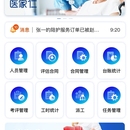 医家仁护理APP