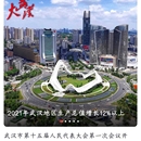 长江日报大武汉app城市留言板,摄影队