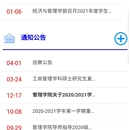 学院官网升级维护