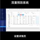 双重预防管控系统
