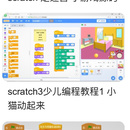 scratch插件开发