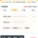 轻松保h5版