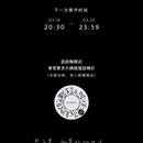 话梅黑市