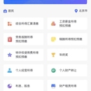 个税计算(微信小程序)