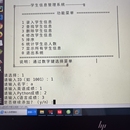 学生信息管理系统