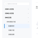 dns域名解析