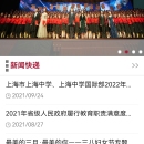 上海中学网站