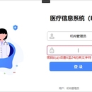 医疗信息系统(云His)