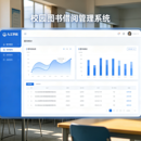 校园图书借阅管理系统