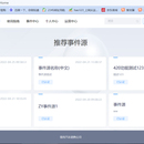 全局事件治理平台    技术栈：Vue+Element UI+Webpack