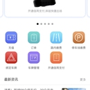 洛阳城市停车小程序