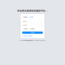 农业用水管理综合服务平台